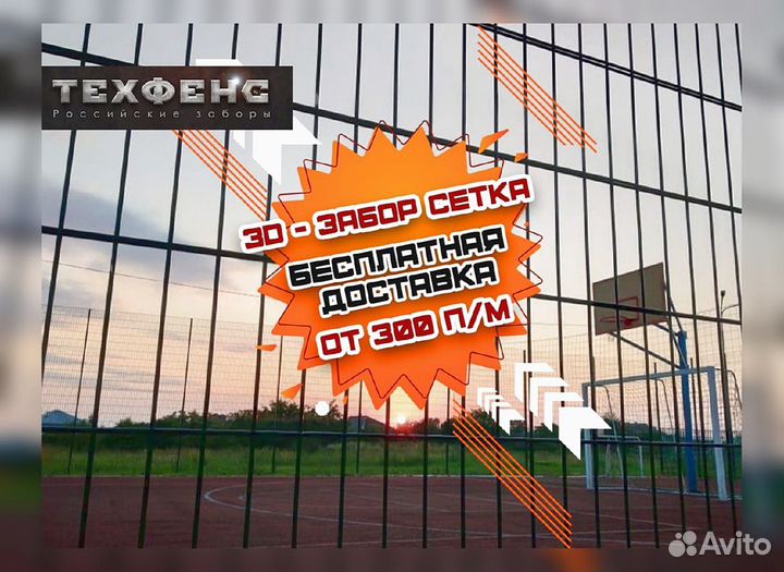 Сетка для забора 3d