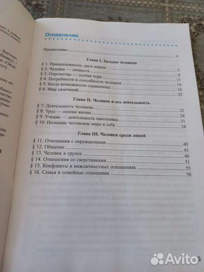 Рабочая тетрадь по обществознанию 6 класс