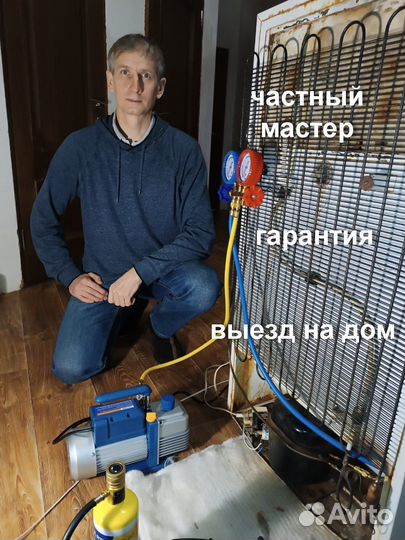 Ремонт холодильников на дому