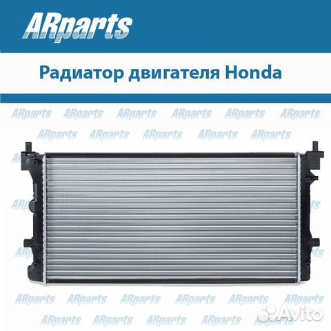 Радиатор двигателя Honda (Хонда)