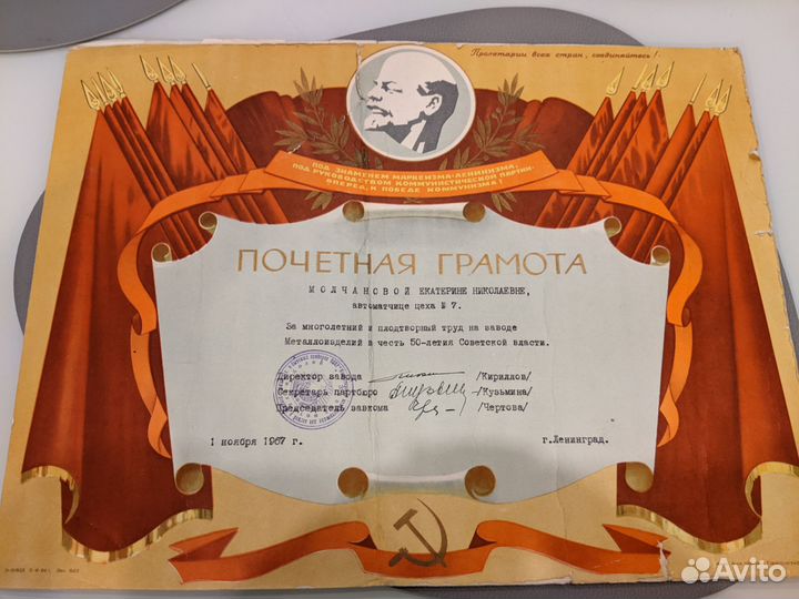 Почетная грамота СССР