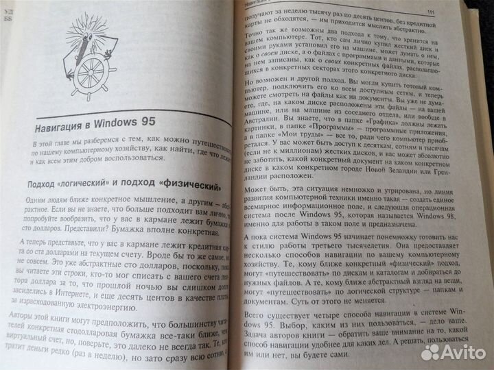 Вы купили компьютер 1998. Самоучитель Windows 95