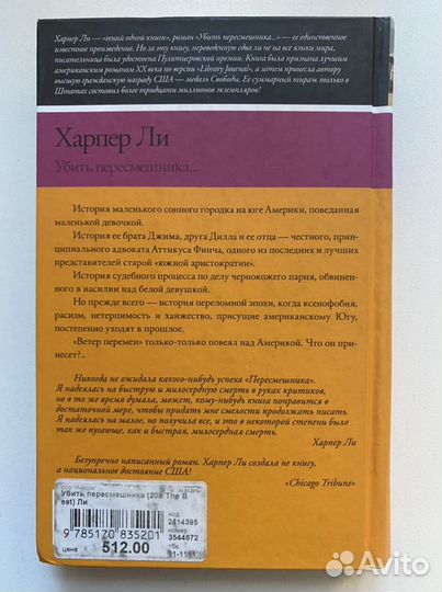 Книга Харпер Ли: убить пересмешника