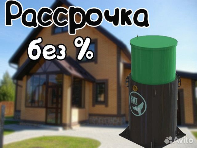 Септик Кит 4 - Рассрочка под 0%