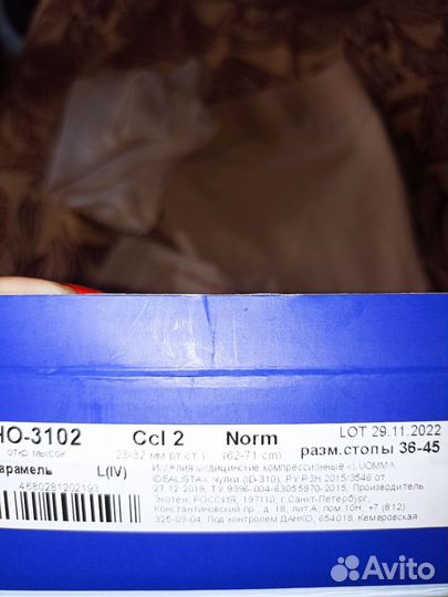 Компрессионные чулки 2 класс 4 размер