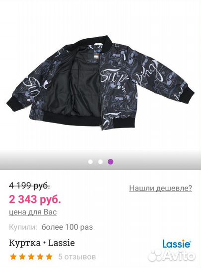 Куртка Lassie р.140 демис