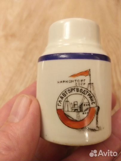 Солонка наркомторг СССР главторгводтранс