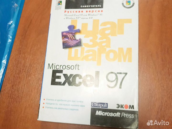 Самоучитель Excel 97
