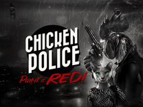 Chicken police код в камине