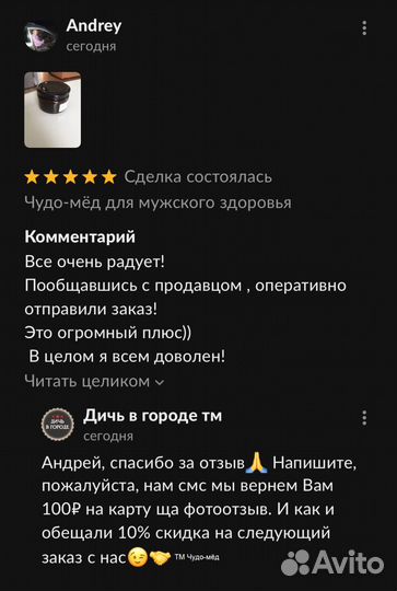 Чудо мед возбуждающий 250 мл