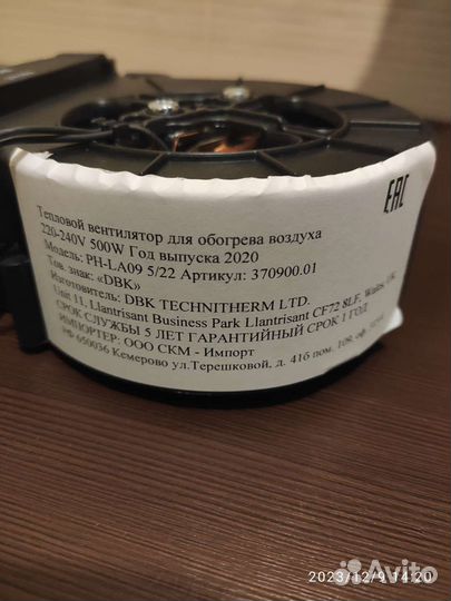 Тепловентилятор DBK