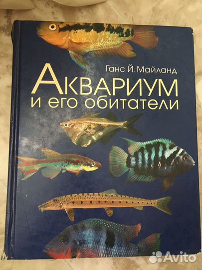 Книга аквариум и его обитатели