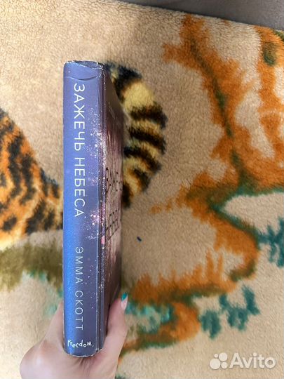 Книги Эммы Скотт