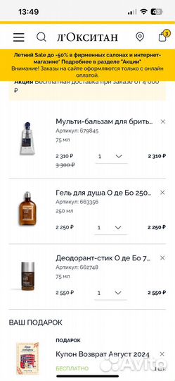 Loccitane Локситан набор мужской подарок