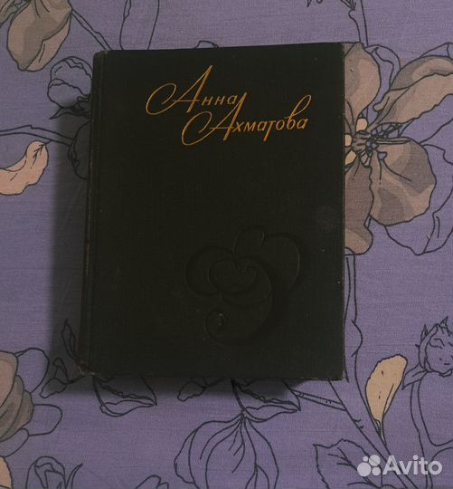 Анна Ахматова