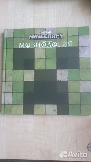 Minecraft книги