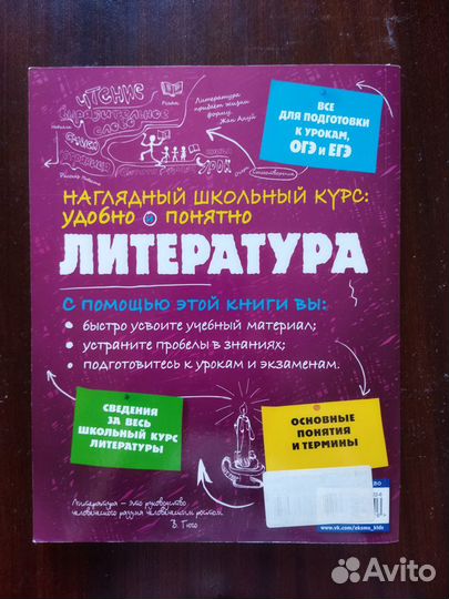 Учебное пособие по подготовке огэ и егэ Литература