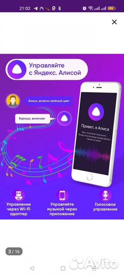 Светодиодная лента Яндекс Алиса 20м