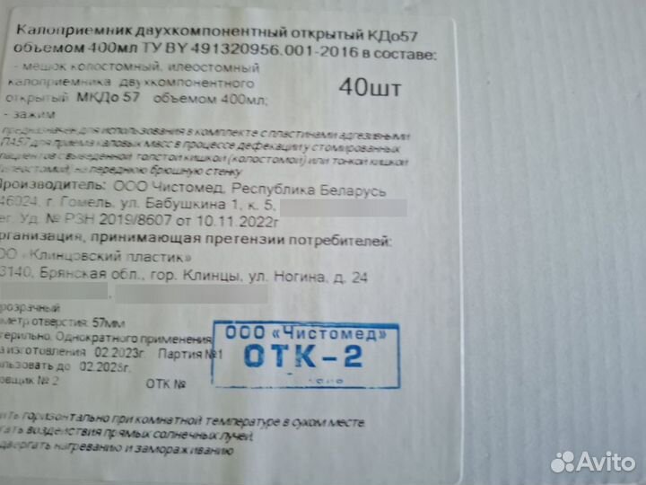 Медицинские товары