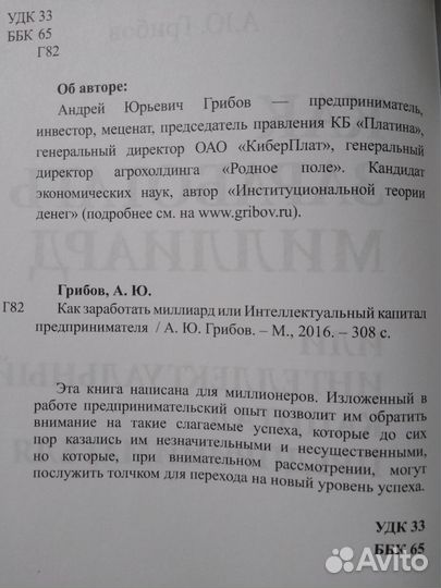 Как заработать миллиард