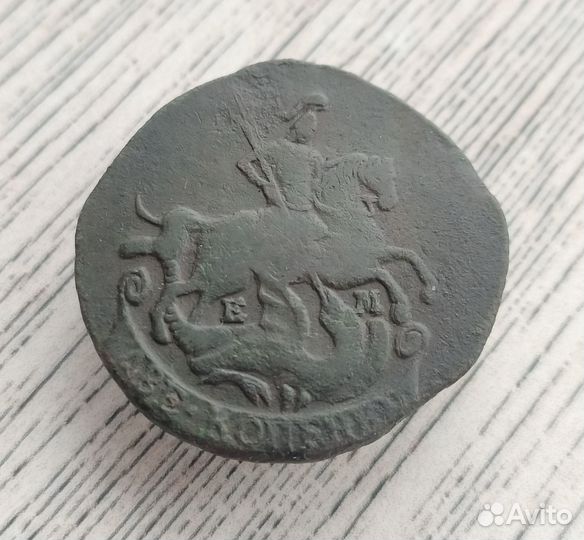 2 копейки 1775 ем