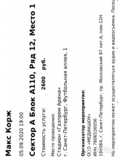 Билеты на концерт макс корж