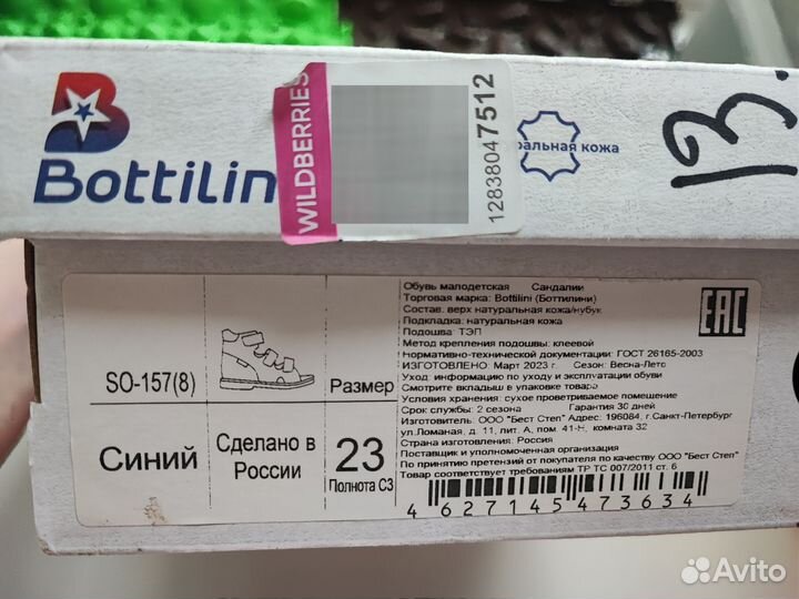 Сандалии натуральная кожа 23 Botilini