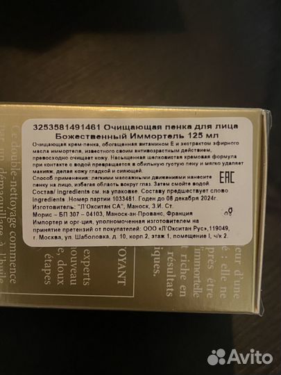 L’occitane (очищающая пенка для лица )