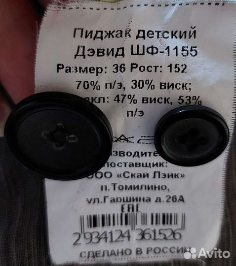 Пиджак школьный