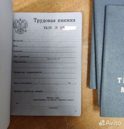 Трудовая книжка