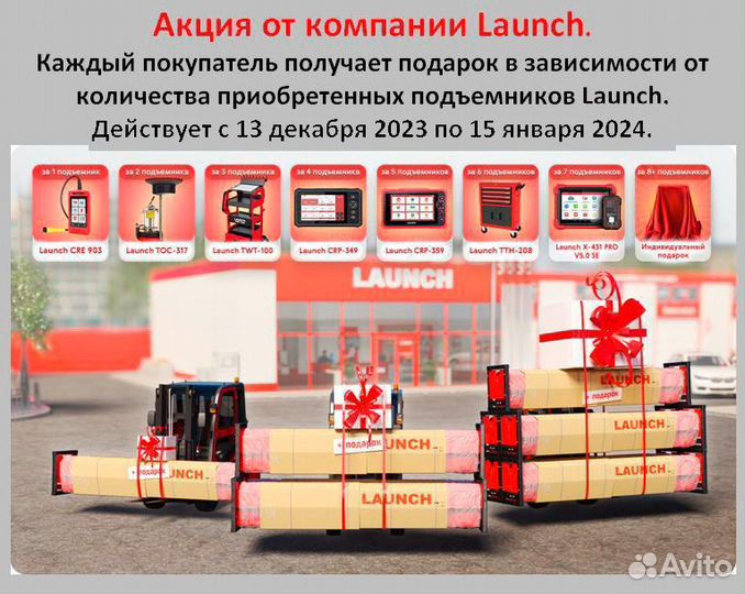 Подъемник автомобильный Launch