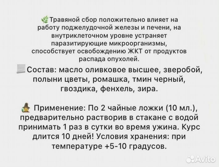Вытяжка для поддержания поджелудочной железы