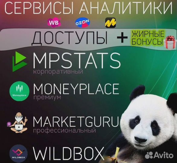 MarketGuru, Mpstats, официальная лицензия сервиса