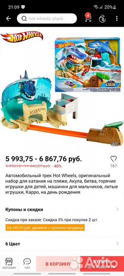 Трек Mattel Hot Wheels: Схватка с акулой оригинал