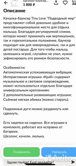 Качалкa-шезлонг