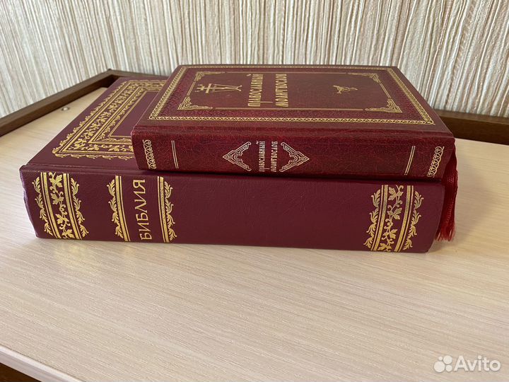 Православные книги Библия и молитвослов пакетом
