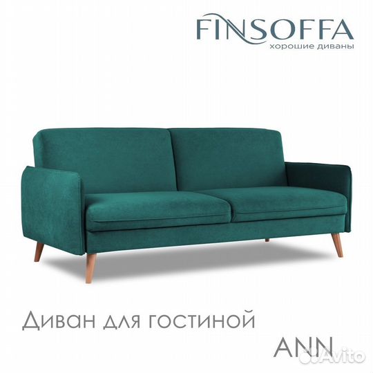 Диван прямой Ann в наличии от производителя
