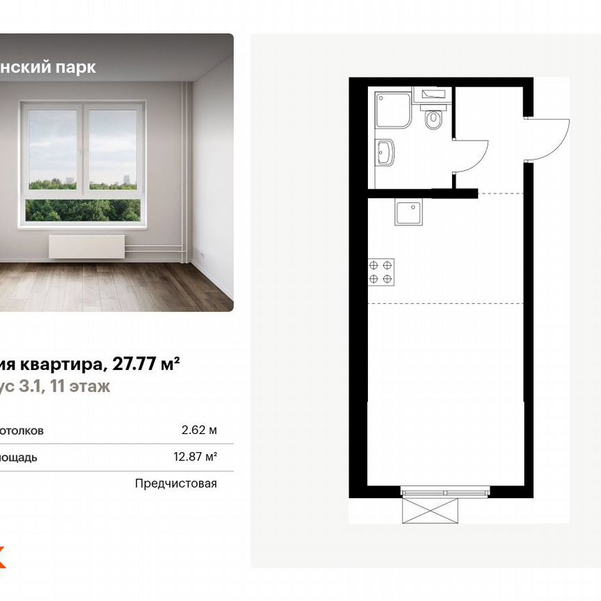 Квартира-студия, 27,8 м², 11/12 эт.