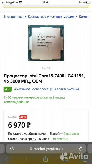 Материнская плата с процессором i5 7400
