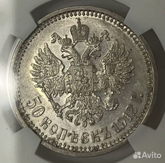 50 копеек 1912 UNC