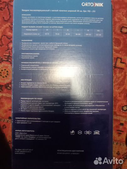 Бандаж послеоперационный