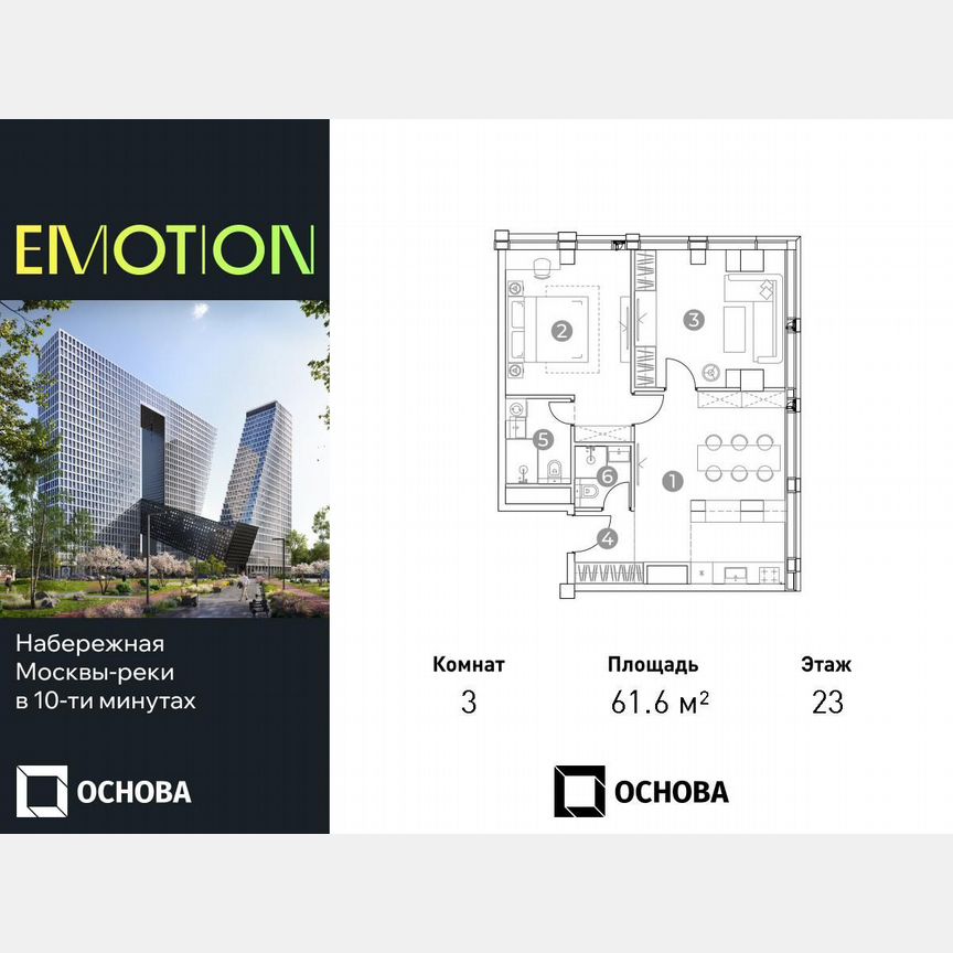 3-к. апартаменты, 61,6 м², 23/28 эт.