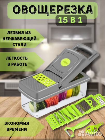Тёрка-Овозерезка