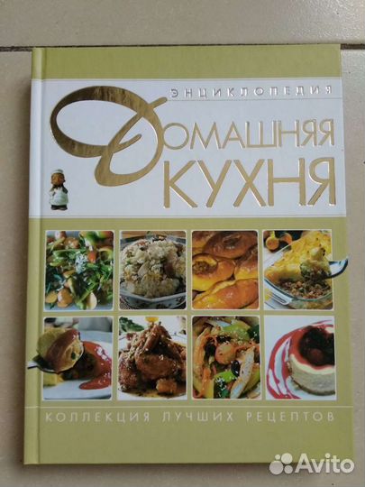 Энциклопедия Домашняя кухня