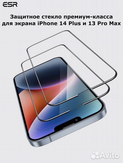 Защитные стекла ESR для iPhone 14 pro max 2 шт