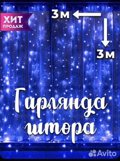 Гирлянда-штора, 600 светодиодов, синяя, 3*3 м