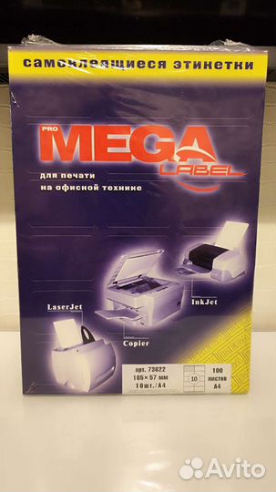 Самоклеющиеся этикетки 105 х 57 мм