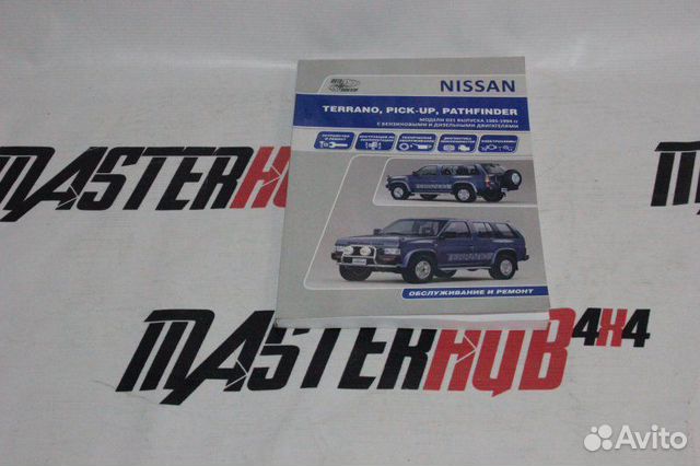Книга Nissan Terrano, pathfinder pick-UP