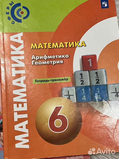 Математика 5-6 класс. Тетрадь-тренажер