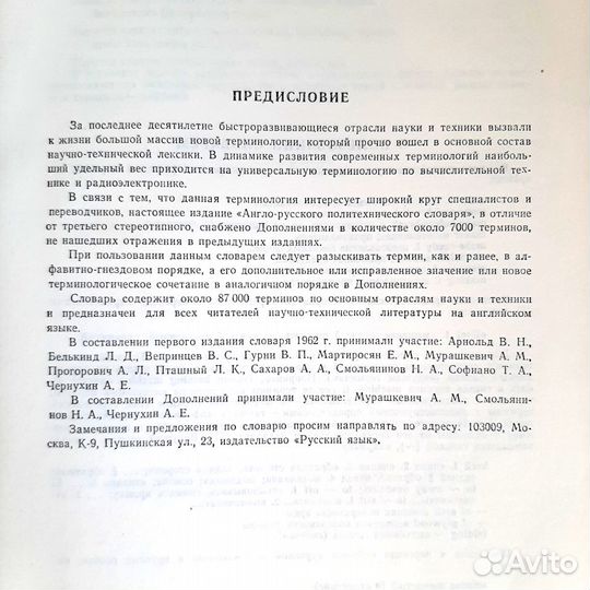 Словарь Англо-русский политехнический 1979 год